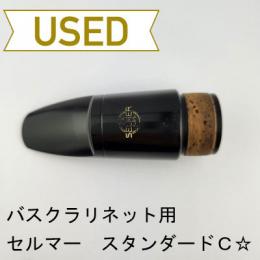 【中古品/WMP17】セルマー / バスクラリネット用マウスピース スタンダード C☆