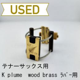 【中古品/lig14】Kプルーム / テナーサックス用リガチャー wood brass(ラバー用)
