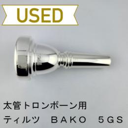 【中古品/TB750】ティルツ / 太管トロンボーン用マウスピース BAKOモデル 5GS