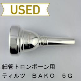 【中古品/TB751】ティルツ / 細管トロンボーン用マウスピース BAKOモデル 5G