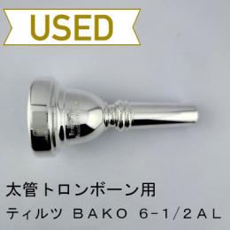 【中古品/TB752】ティルツ / 太管トロンボーン用マウスピース BAKOモデル 6-1/2AL