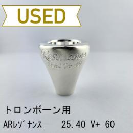【中古品/TB760】ARレゾナンス / トロンボーン用トップ 25.40 V+(60)