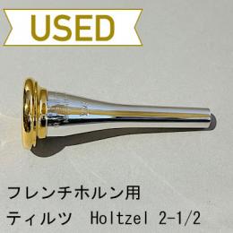 【中古品/HR40】ティルツ / フレンチホルン用マウスピース Holtzel 2-1/2(ヨーロピアンシャンク)/ リムインナー金メッキ(GP)