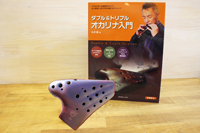 今から挑戦!　入門トリプルオカリナ(ファクトリー製)　アルトC管　～教本セット～　【当店検品済】