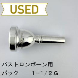 【中古品/TB765】バック / バストロンボーン用マウスピース 1-1/2G