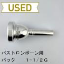 【中古品/TB765】バック / バストロンボーン用マウスピース 1-1/2G