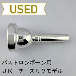 【中古品/TB767】JK(ヨット・カー) /バストロンボーン用マウスピース　MODEL Cieslik (チースリク)