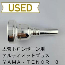 【中古品/TB769】Ultimate Brass / 太管トロンボーン用マウスピース Yama-Tenor 3