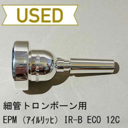 【中古品/TB576】EPM / 細管トロンボーン用マウスピース IR-B ECO 12C