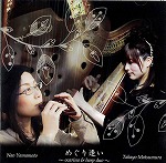 めぐり逢い　〜ocarina&harp duo〜