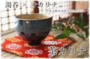 湯呑×オカリナ“ 茶カリナ ”　6穴オカリナ