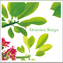 CD　待望のNEWアルバム!茨木智博　Ocarina Songs