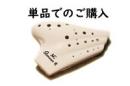 シンプルで高い精度!　(Osawa)トリプルオカリナ　Triplet「e」　アルトC管　(オリジナルソフトケース付)