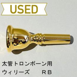 【中古品/TB582】ウィリーズ / 太管トロンボーン用マウスピース RB / 金メッキ(GP)