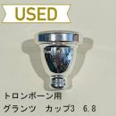【中古品/TB587】Glanz(グランツ) / 太管トロンボーン用マウスピース / カップ 6.8 No.3
