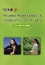 (風音工房)宗次郎「Ocarina Wind Family」&「土の笛のアヴェ・マリア」より2　カラオケCD付き