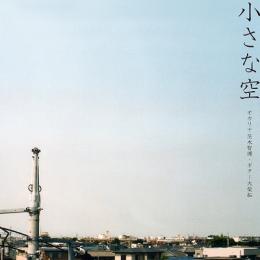 CD　茨木智博3rdアルバム“小さな空”