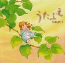 オカリナCD　『うたぶえ』　/　河崎敦子