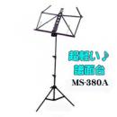【Barclay】バークレイ　軽量アルミ譜面台　MS-380A