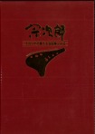 宗次郎　オカリナで奏でる名曲集vol.2