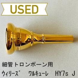 【中古品/TB596】ウィリーズ / 細管トロンボーン用マウスピース ワルキューレ HY7s J(GAT加工)/ 金メッキ(GP)