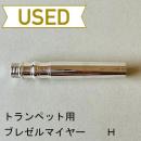 【中古品/TP108】ブレゼルマイヤー / トランペット用マウスピース(バックボア)H