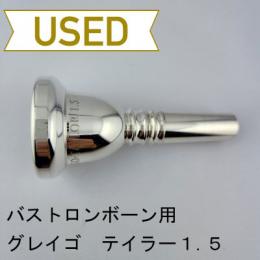 【中古品/TB597】グレイゴ / バストロンボーン用マウスピース  テイラー1.5