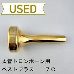 【中古品/TB598】ベストブラス / 太管トロンボーン用マウスピース グルーヴ 7C / 金メッキ(GP)