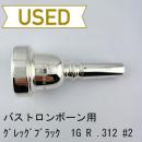 【中古品/TB601】グレッグブラック / バストロンボーン用マウスピース 1G レギュラー .312/#2