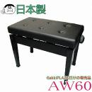 当店一おすすめ商品!ワイドピアノ椅子AW60