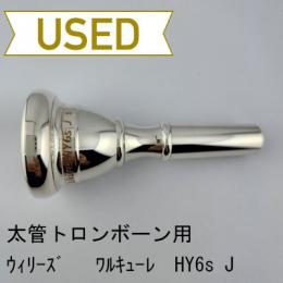 【中古品/TB611】ウィリーズ / 太管トロンボーン用マウスピース ワルキューレ HY6s J