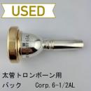 【中古品/TB620】バック / 太管トロンボーン用マウスピース Corp.6-1/2AL / リムインナー金メッキ(GP)
