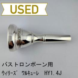 【中古品/TB622】ウィリーズ / バストロンボーン用マウスピース ワルキューレ HY1.4 J