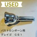 【中古品/TB307】グレイゴ / バストロンボーン用マウスピース  CS1