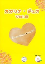 オカリナ・デュオ vol.8