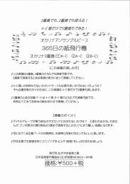 ながやま音楽工房 オカリナアンサンブルピース  365日の紙飛行機