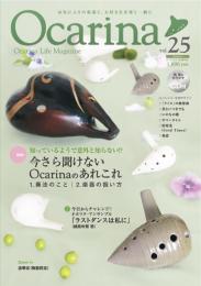オカリナ雑誌『Ocarina』Vol.25 summer　【CD付き】