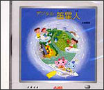 デジタル笛星人(CD)