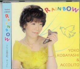 【オカリナCD】小林洋子　RAINBOW