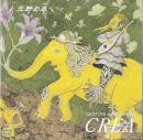 オカリナCD　北野の森へ　/　CREA