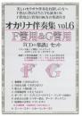 伴奏CD付　オカリナG管専用楽譜集　Vol.6