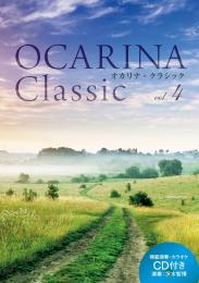 茨木智博さんが模範演奏!　オカリナ楽譜“Ocarina Classic” Vol.4【カラオケCD伴奏付き】
