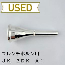 【中古品/HR97】JK / フレンチホルン用マウスピース 3DK A1