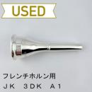 【中古品/HR97】JK / フレンチホルン用マウスピース 3DK A1