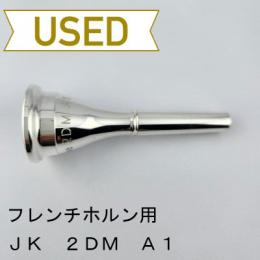 【中古品/HR100】JK / フレンチホルン用マウスピース 2DM A1