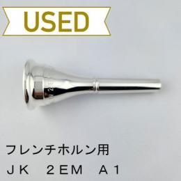 【中古品/HR104】JK / フレンチホルン用マウスピース 2EM A1