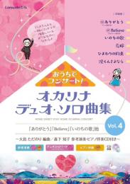 【スリーOの部屋にいらっしゃ～い♪】投げ銭3　楽譜「おうちでコンサートVol.4」(サイン入り)をプレゼント♪