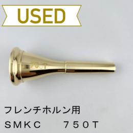 【中古品/HR119】SMKC / フレンチホルン用マウスピース 750T