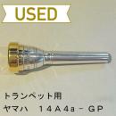 【中古品/TP52】ヤマハ / トランペット用マウスピース 14A4a / カスタムGP
