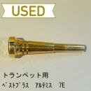 【中古品/TP53】ベストブラス / トランペット用マウスピース アルテミス 7E / 金メッキ(GP)